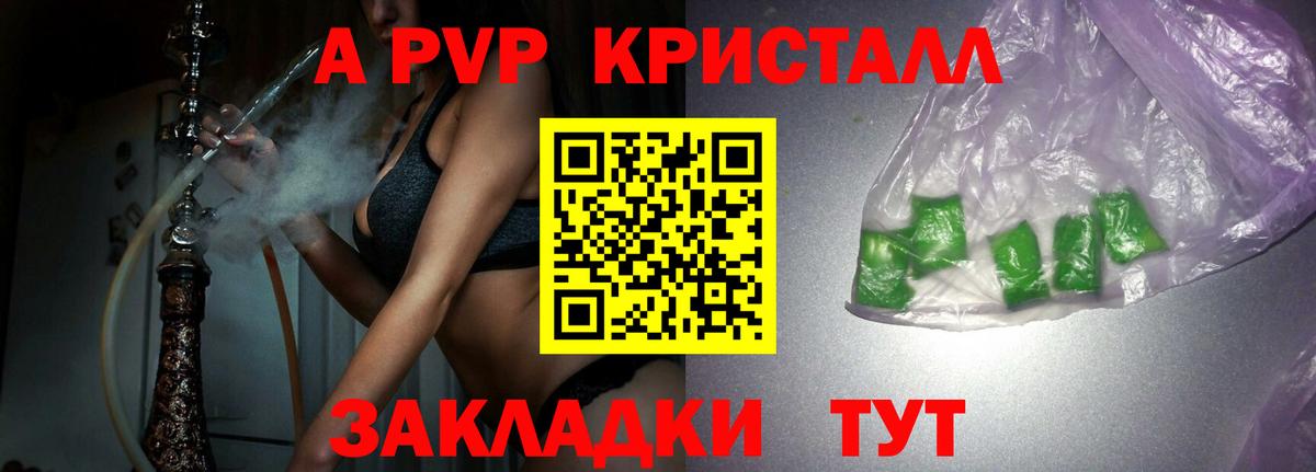 A PVP Crystall Кунгур
