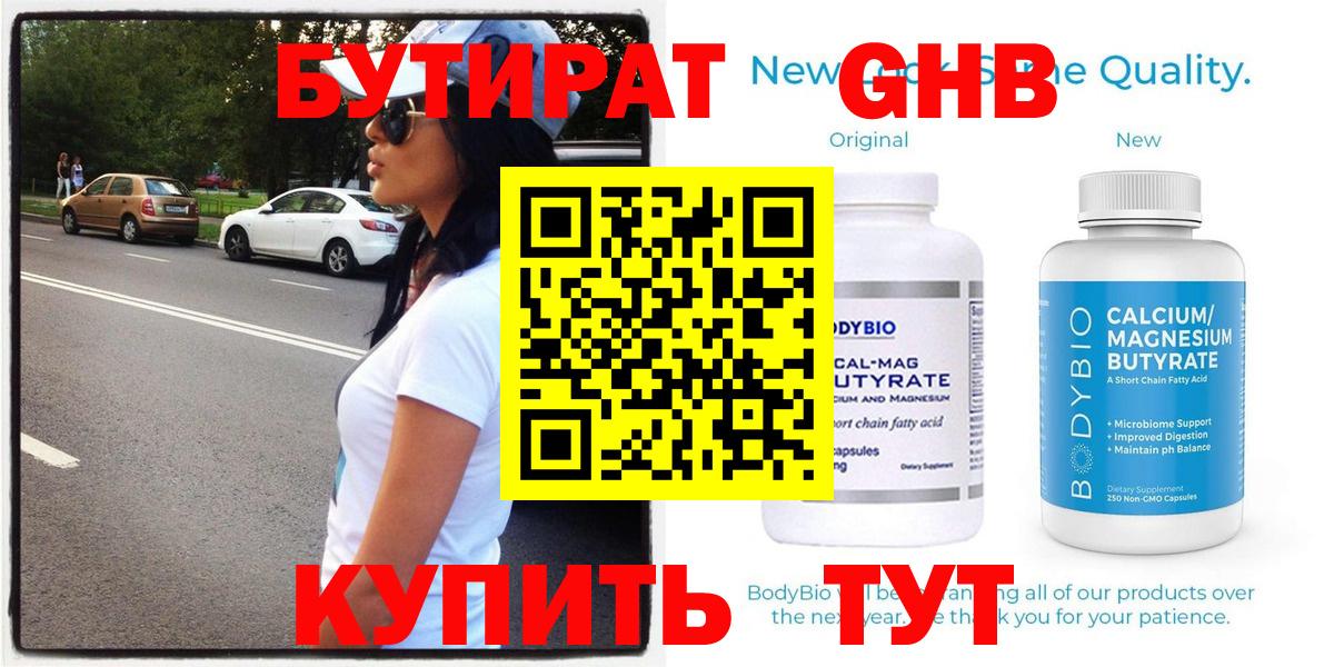 Кунгур  БУТИРАТ бутандиол  Вход с VPN 