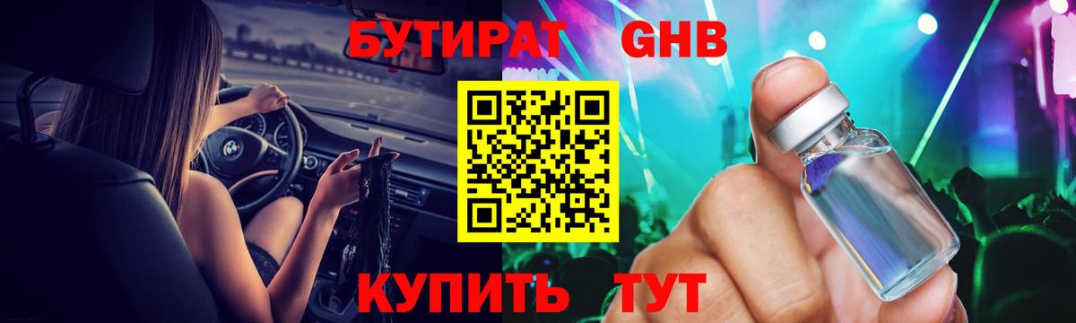 БУТИРАТ GHB Кунгур