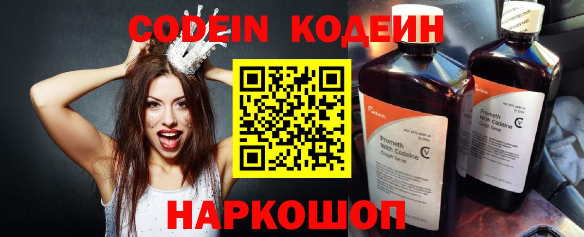 Кодеиновый сироп Lean Purple Drank Кунгур
