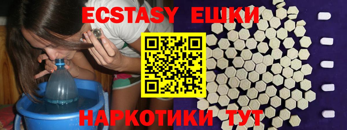 ЭКСТАЗИ  Вход с VPN  Ecstasy Дубай  Кунгур  ЭКСТАЗИ таблы 