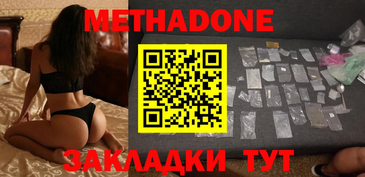 Метадон белоснежный  МЕТАДОН VHQ  Вход с VPN  МЕГА ссылка  Кунгур 